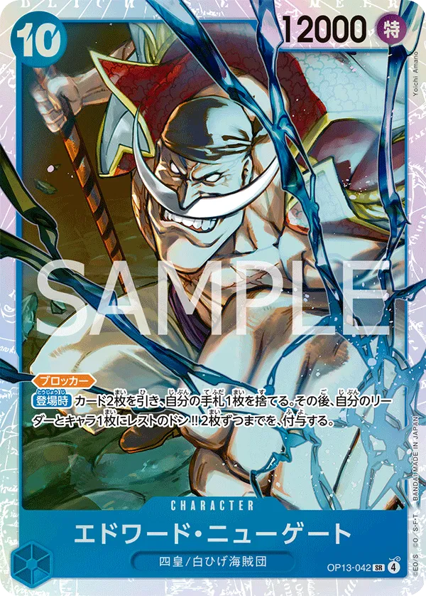 エドワード・ニューゲート SR