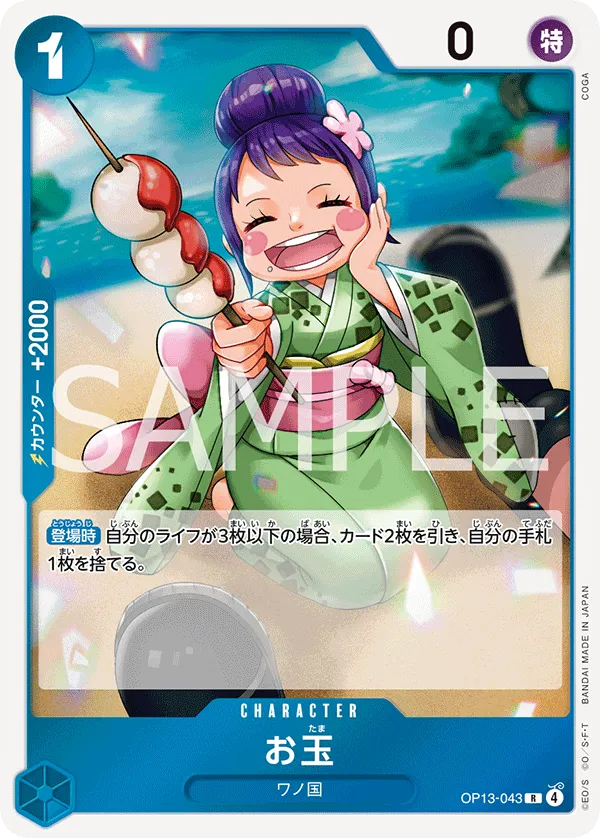 お玉 R