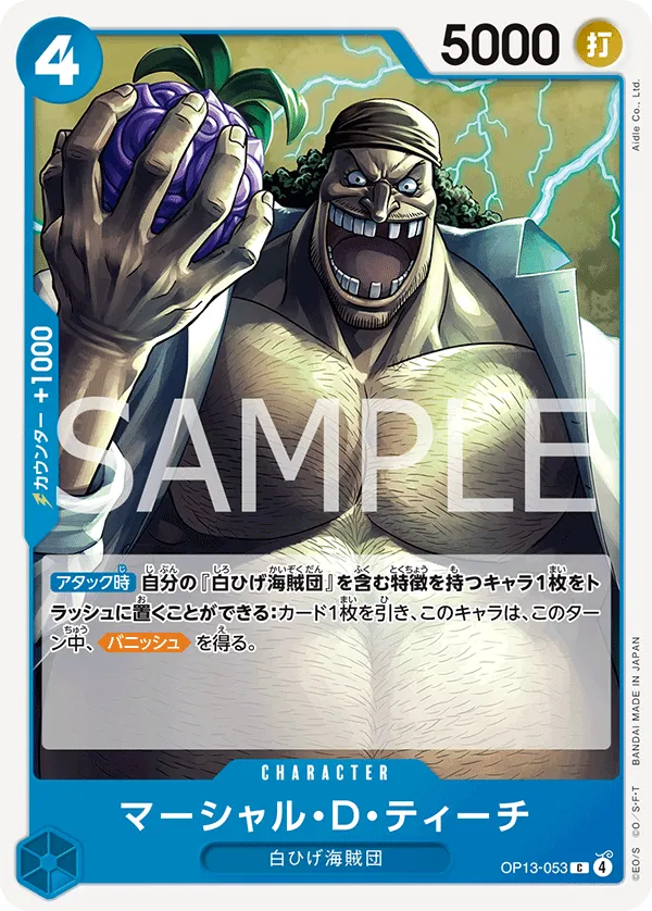 マーシャル・Ｄ・ティーチ C