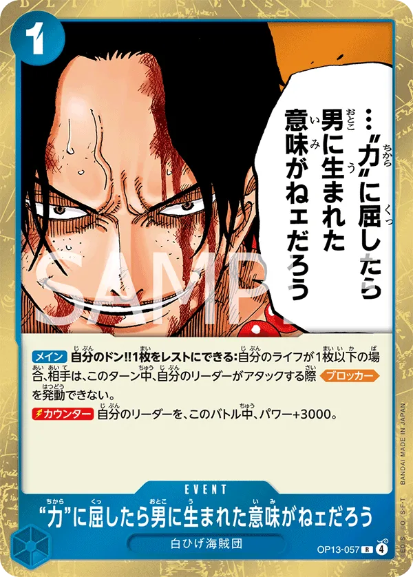 “力”に屈したら男に生まれた意味がねェだろう R