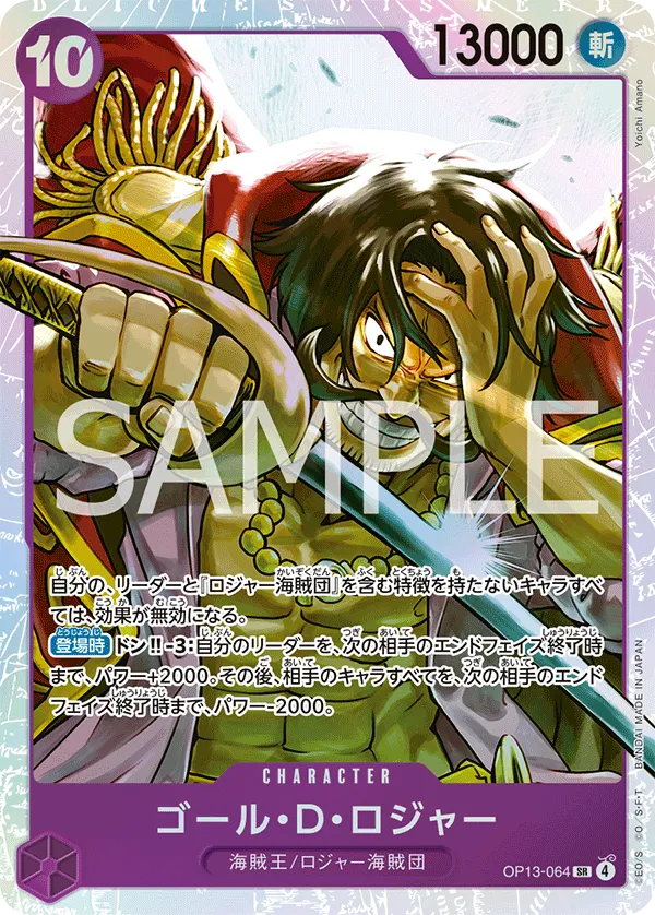 ゴール・Ｄ・ロジャー SR