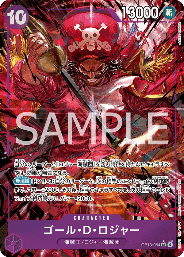 ゴール・Ｄ・ロジャー（パラレル） SR