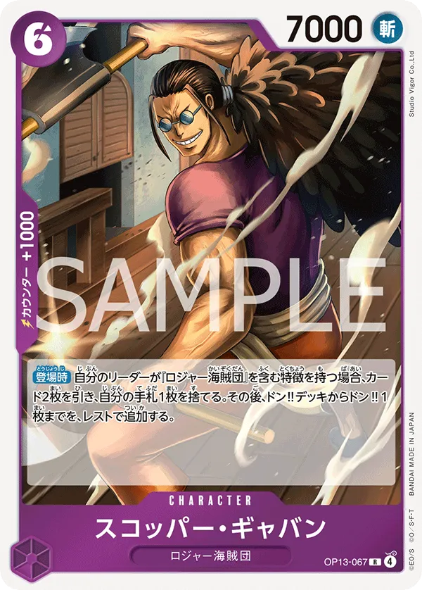 スコッパー・ギャバン R
