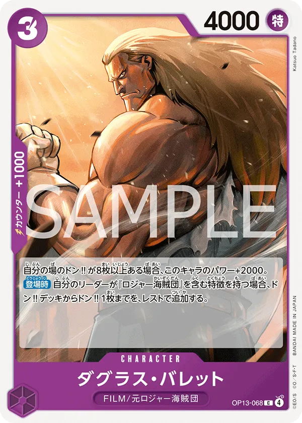 ダグラス・バレット C