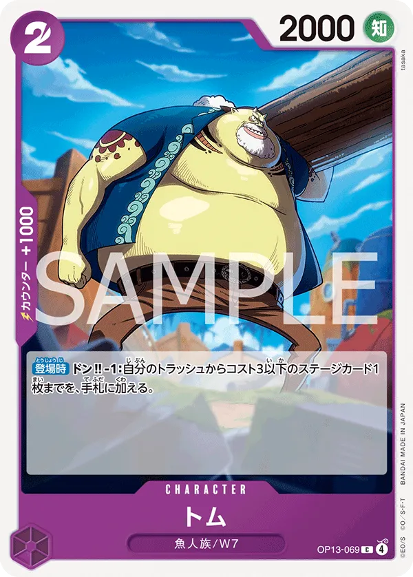トム C