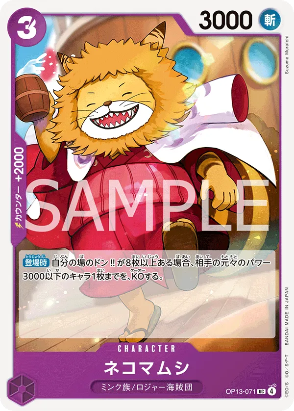 ネコマムシ UC