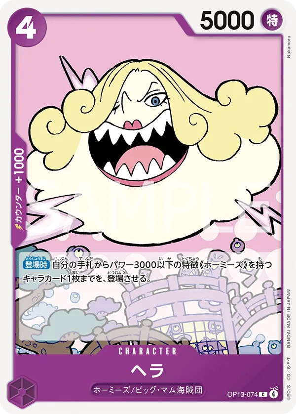 ヘラ C