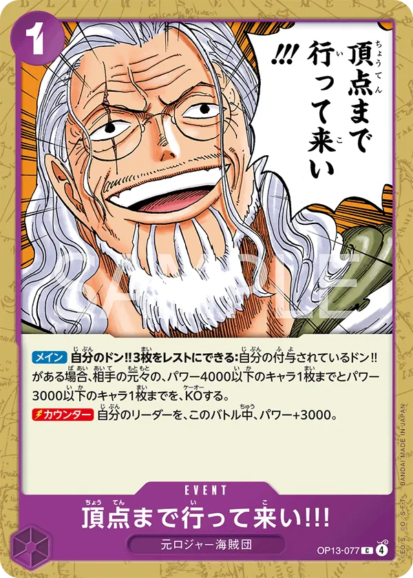 頂点まで行って来い!!! C
