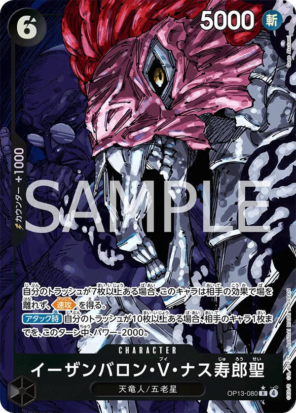 イーザンバロン・V・ナス寿郎聖（パラレル） R
