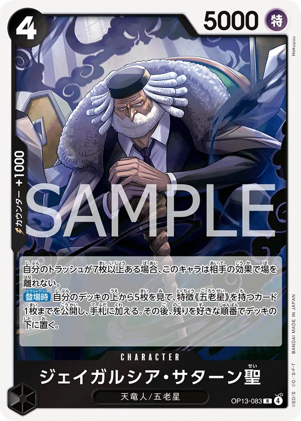 ジェイガルシア・サターン聖 R