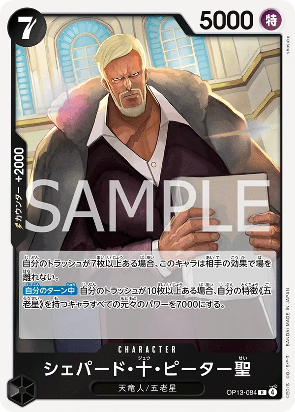 シェパード・十・ピーター聖 R
