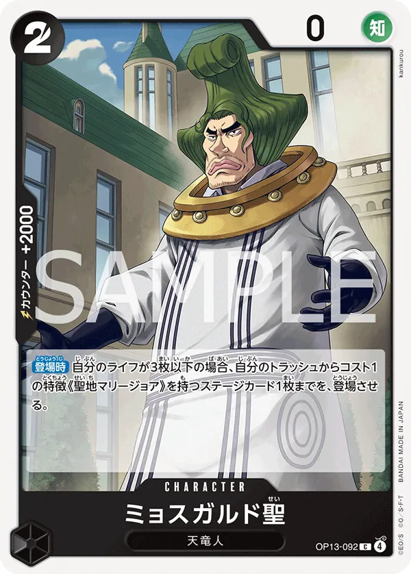 ミョスガルド聖 C