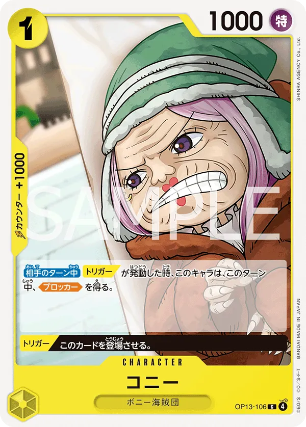 コニー C