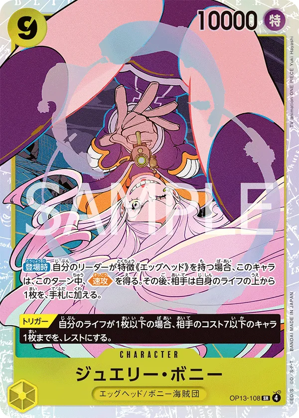 ジュエリー・ボニー SR