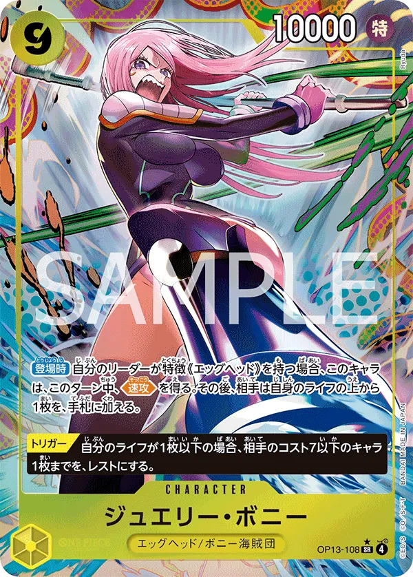 ジュエリー・ボニー（パラレル） SR