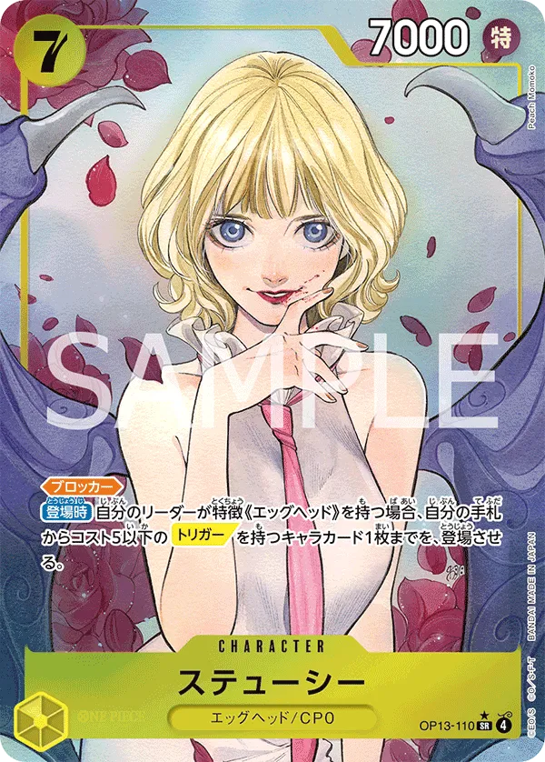 ステューシー（パラレル） SR