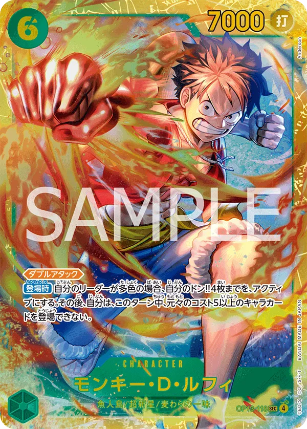 モンキー・Ｄ・ルフィ SEC