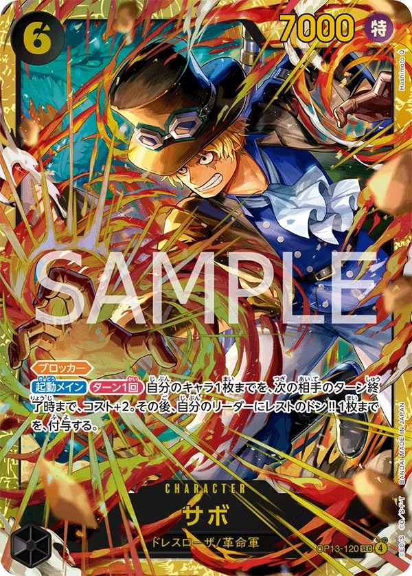 サボ SEC