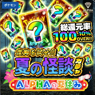 Card Shop ALPHAのオリパ画像