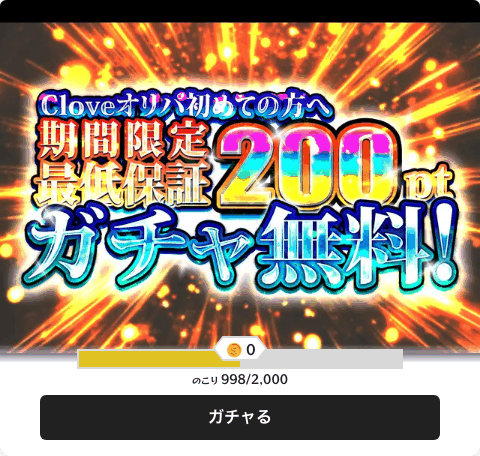cloveのオリパ画像