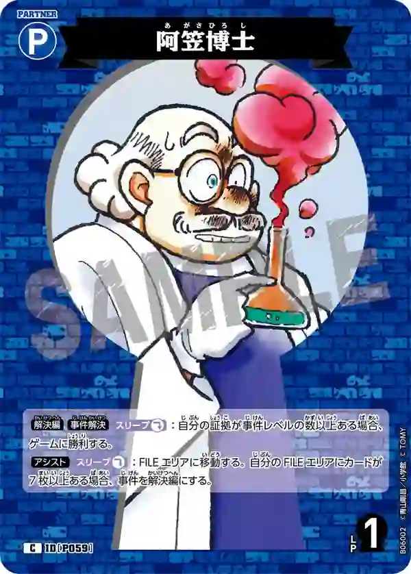 阿笠博士