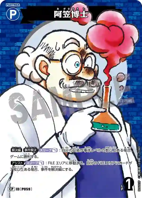 阿笠博士