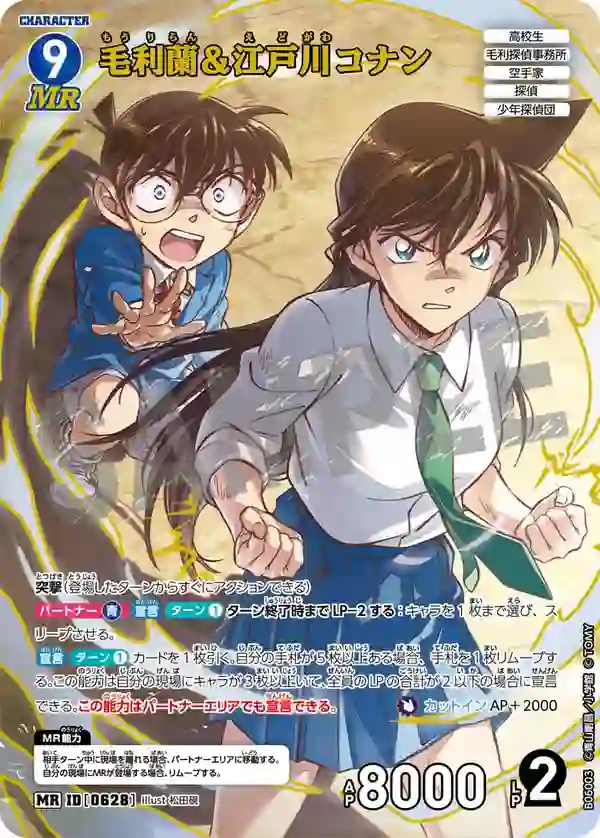 毛利蘭＆江戸川コナン