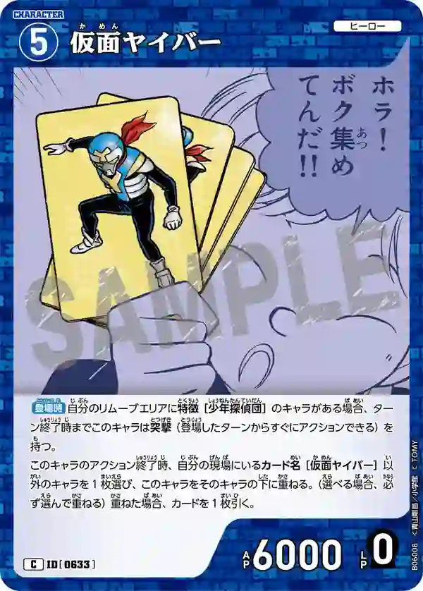仮面ヤイバー