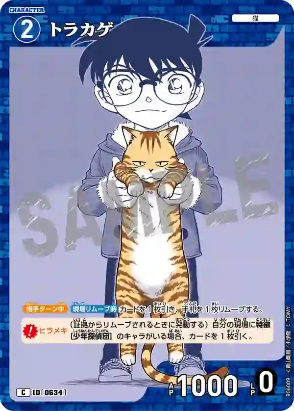 トラカゲ