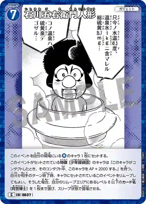 石川五右衛門人形