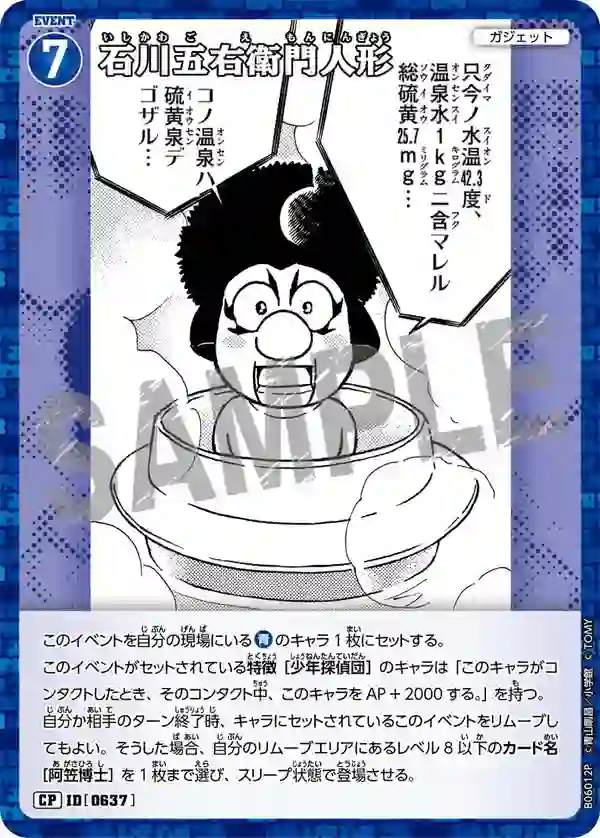石川五右衛門人形