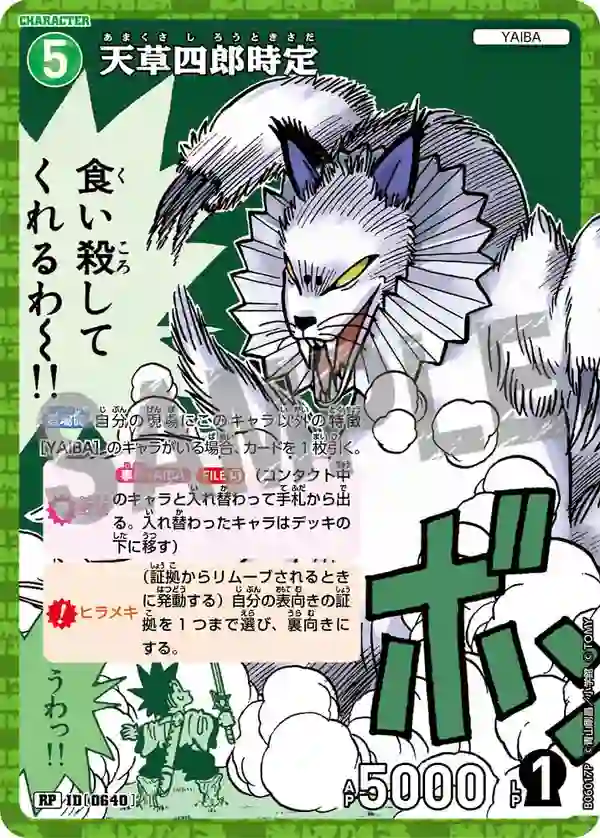 天草四郎時定