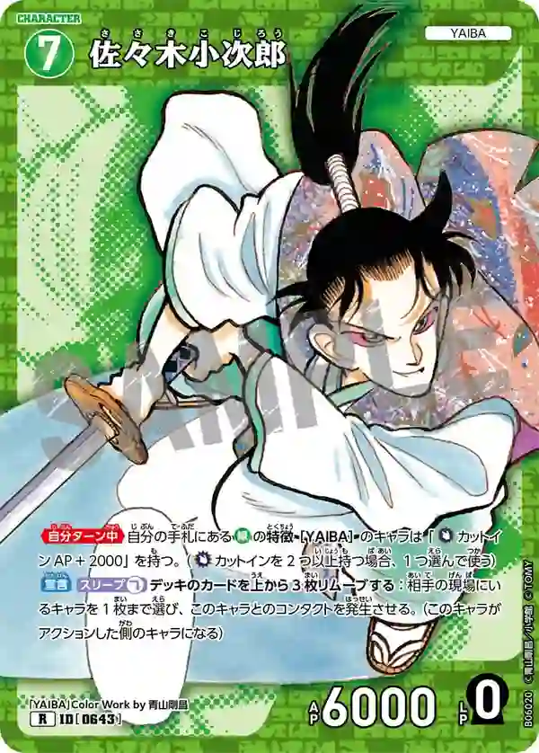 佐々木小次郎