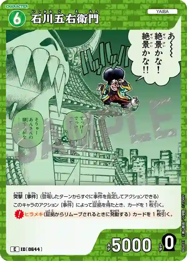石川五右衛門
