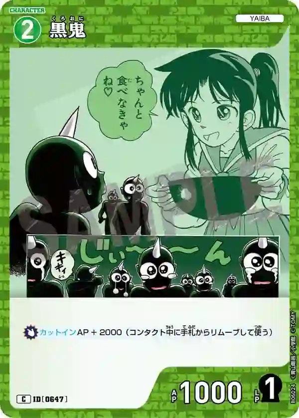黒鬼