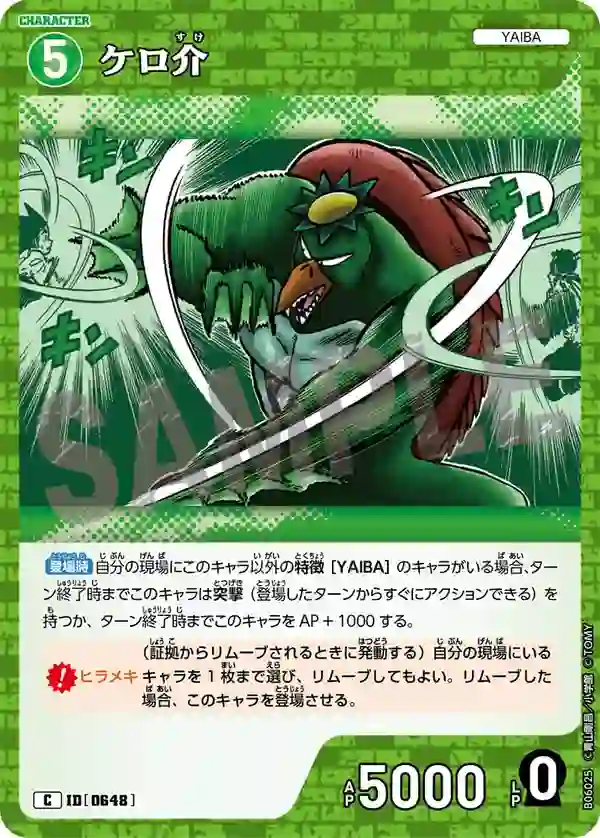 ケロ介