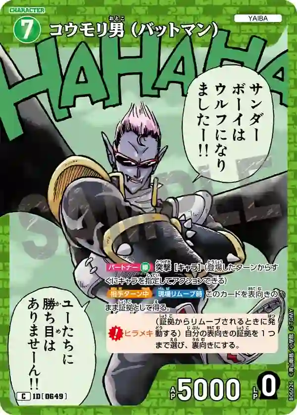 コウモリ男（バットマン）