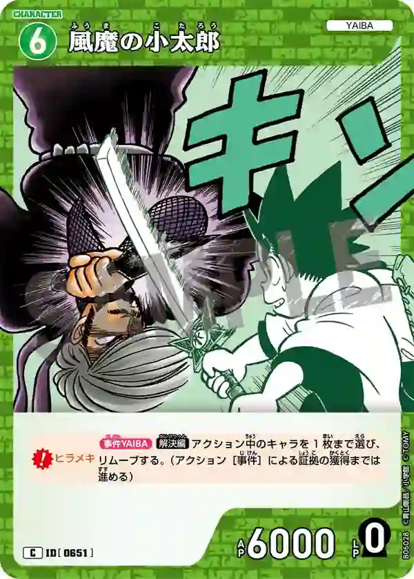 風魔の小太郎