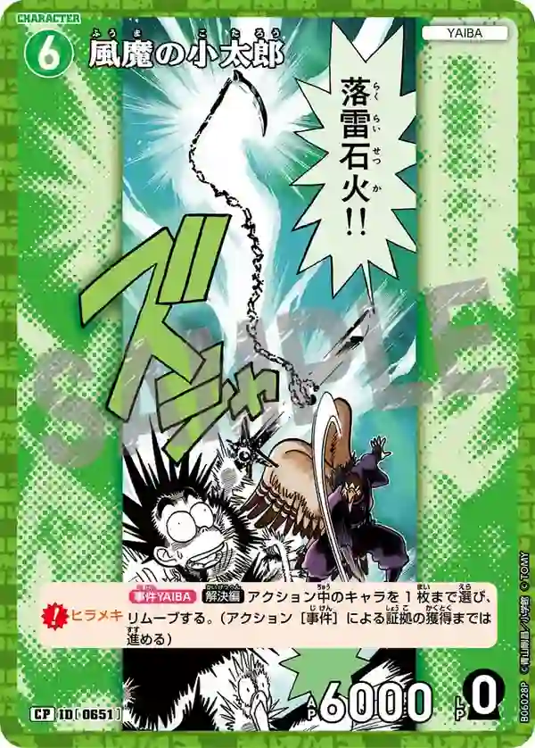 風魔の小太郎