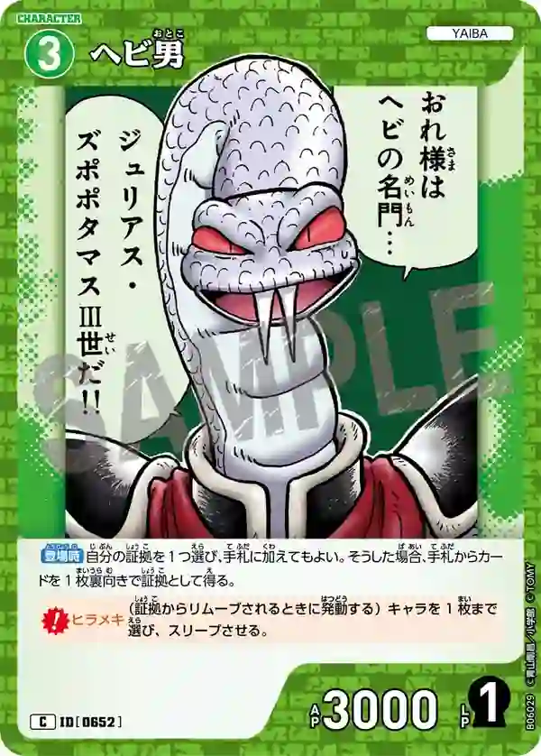 ヘビ男