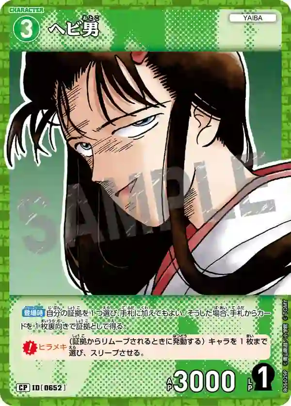 ヘビ男
