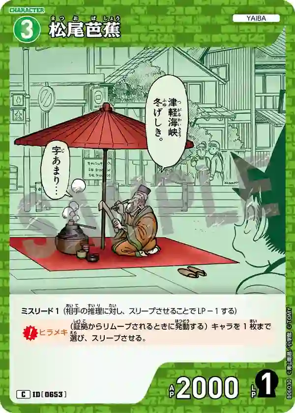 松尾芭蕉