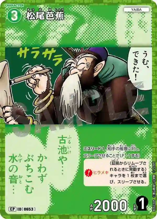松尾芭蕉