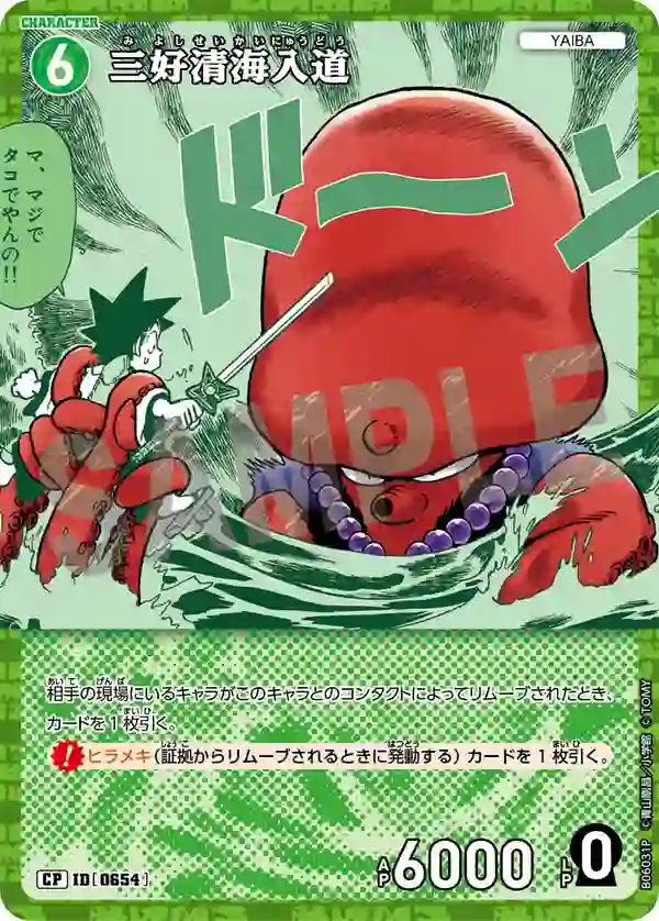 三好清海入道