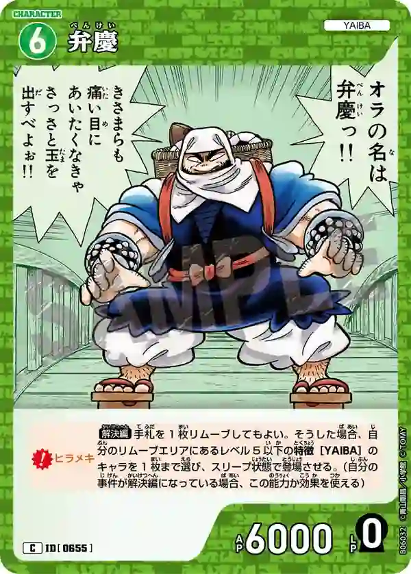 弁慶