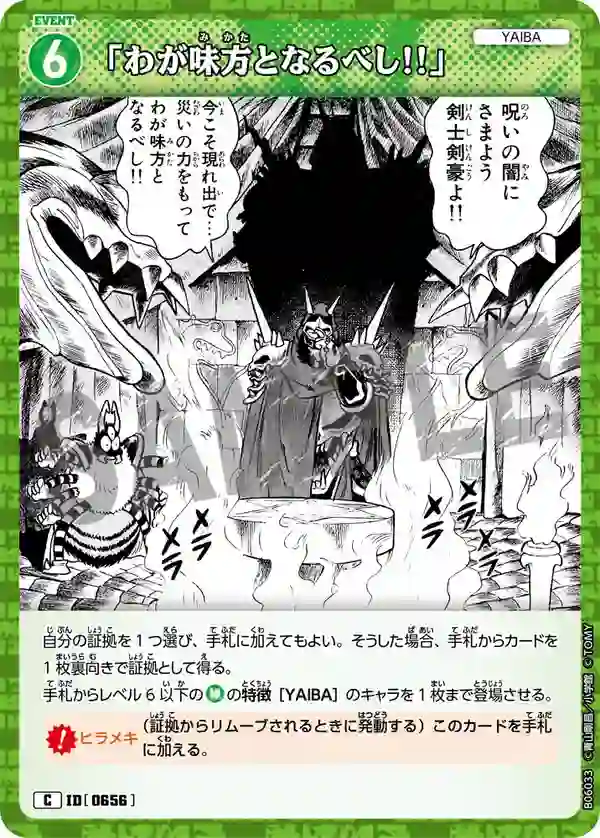 「わが味方となるべし!!」
