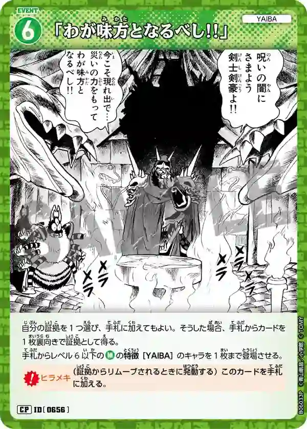 「わが味方となるべし!!」