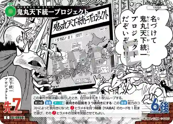 鬼丸天下統一プロジェクト