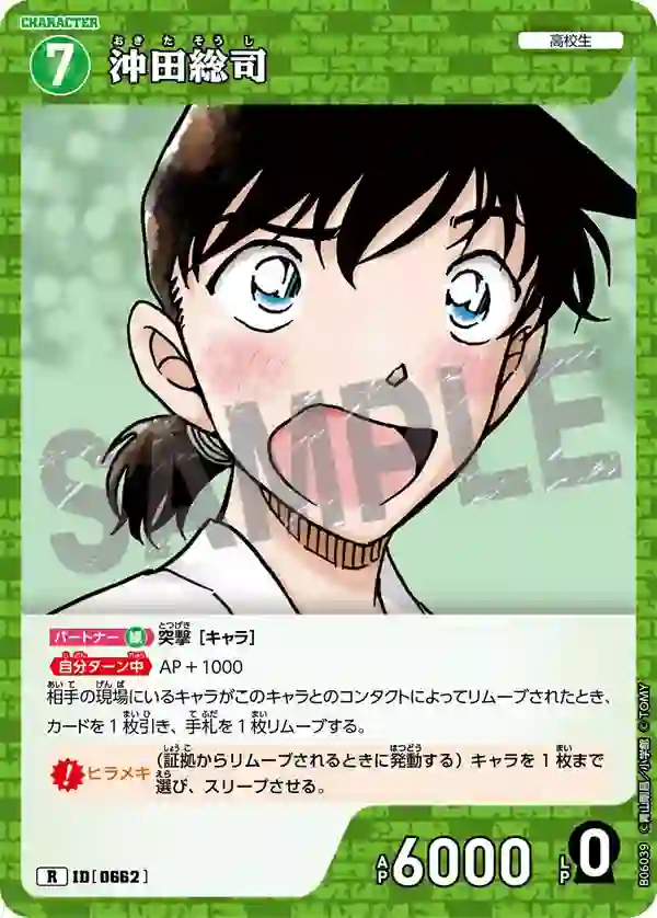 沖田総司