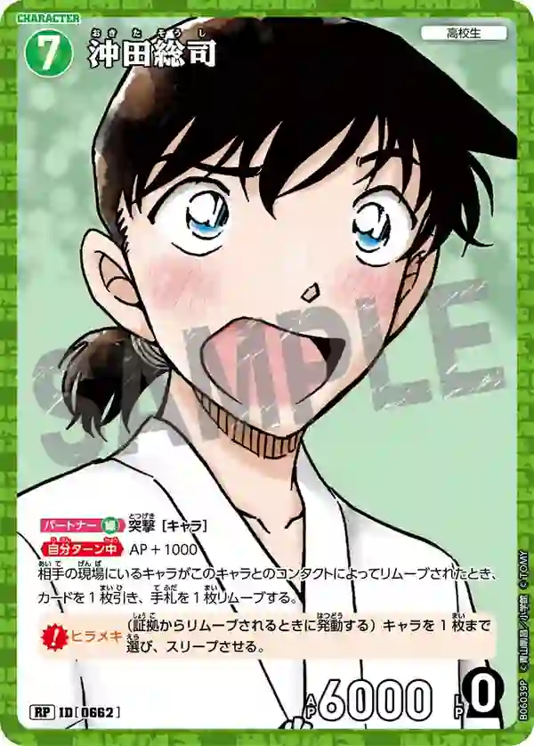沖田総司